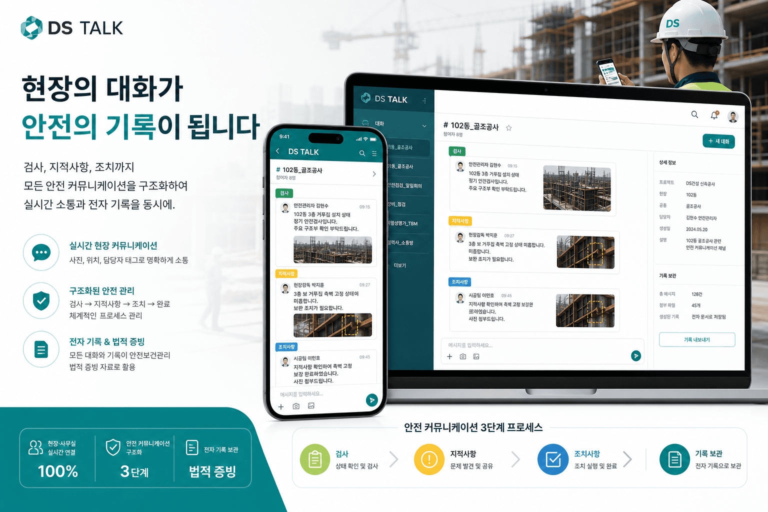 DS TALK 구조화 메시지와 기록 연동